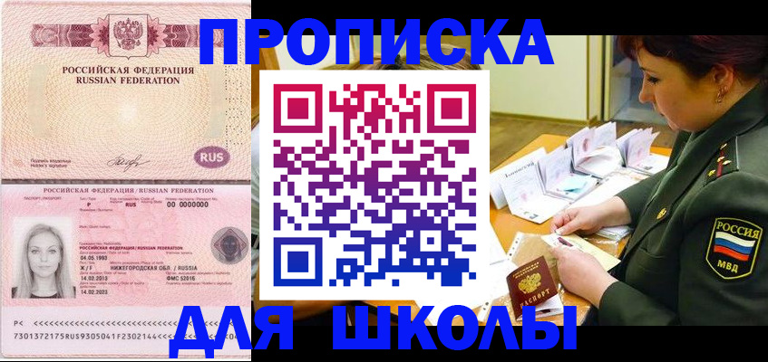 прописка 2025 в Жирновске