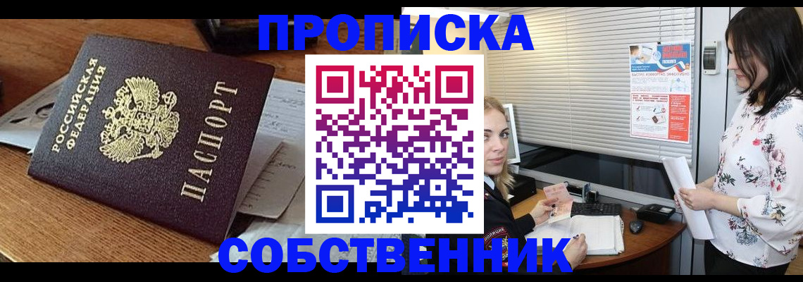 прописка законно в Жирновске