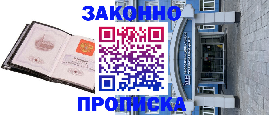 временная регистрация надежно в Жирновске