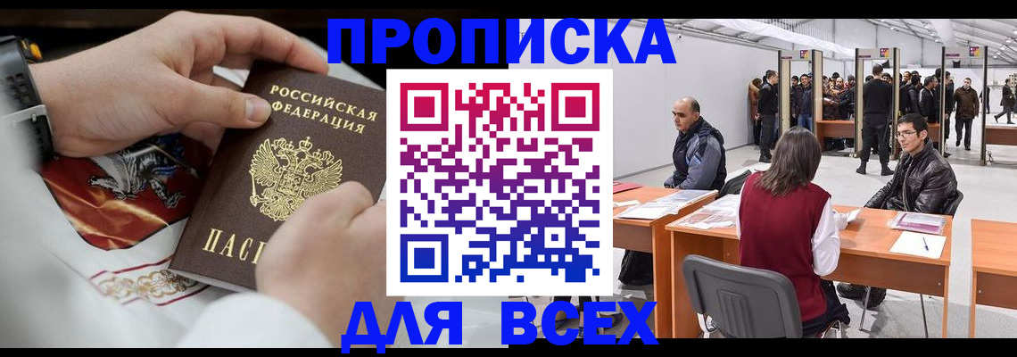 временная прописка в Жирновске